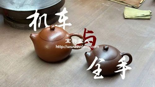 機器做的紫砂壺和手工做的有什么不同