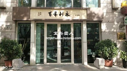 百年利永紫砂壺的瑕疵壺有賣(mài)的嗎