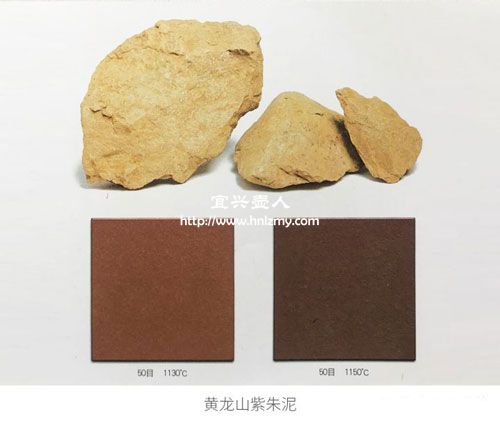 黃龍山紫朱泥