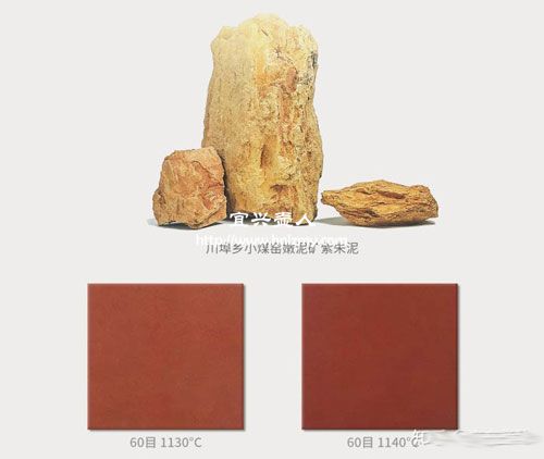 小煤窯紫朱泥