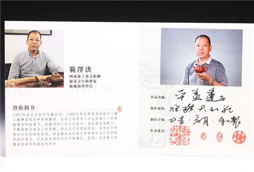 紫砂壺范澤洪收藏證書