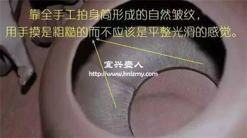 真正的紫砂壺內(nèi)壁肯定不平整而是有皺紋
