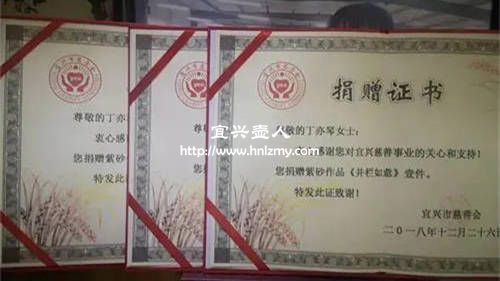 丁亦琴紫砂壺作品捐贈證書