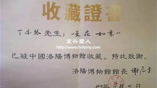 丁亦琴作品收藏證書