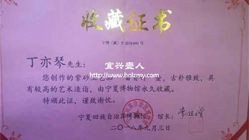 丁亦琴作品收藏證書