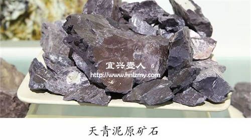 原礦天青泥