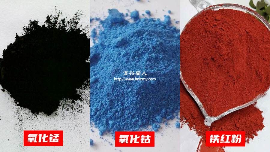 常見(jiàn)紫砂壺添加的化工顏料