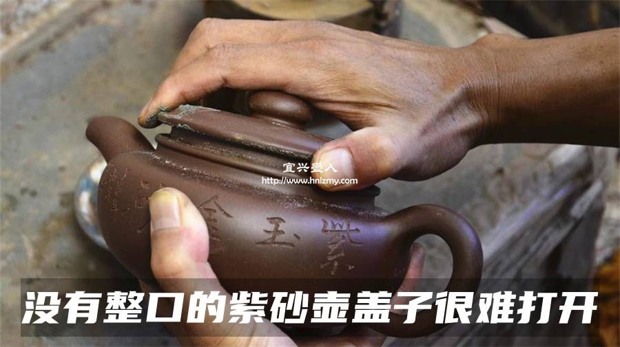 紫砂壺沒有整口壺蓋很難拿出來