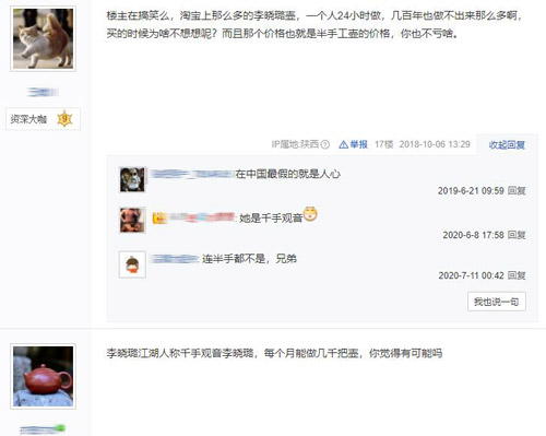 李曉璐紫砂壺是騙子嗎