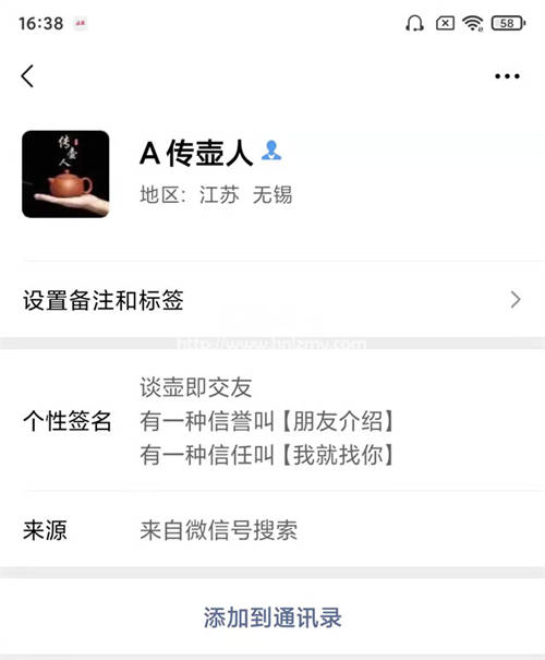 我的微信資料截圖