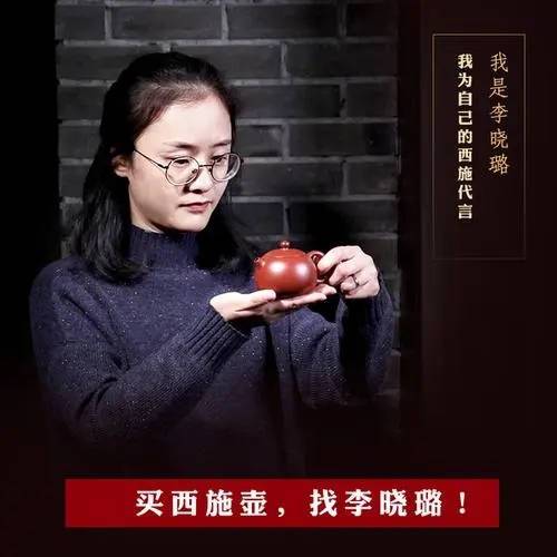 李曉璐紫砂壺