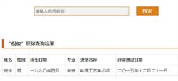 倪俊紫砂壺職稱查詢結(jié)果