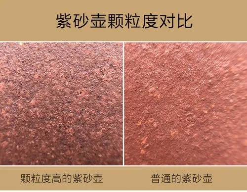 紫砂壺的沙粗沙細(xì)有什么區(qū)別