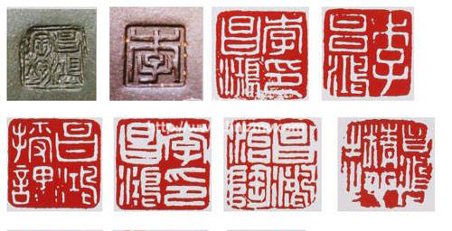 紫砂壺大師李昌鴻印章